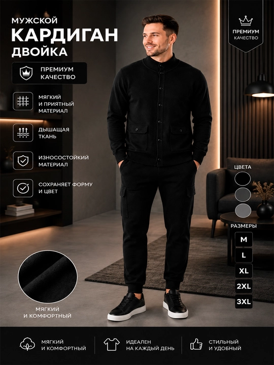 Мужской комплект-двойка с кардиганом