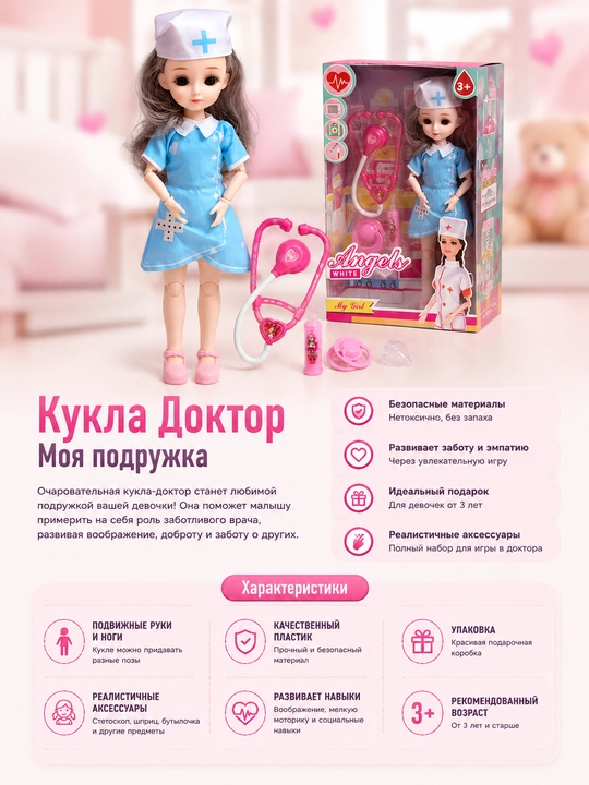 Кукла доктор с медицинскими аксессуарами, развивающая игрушка для девочки