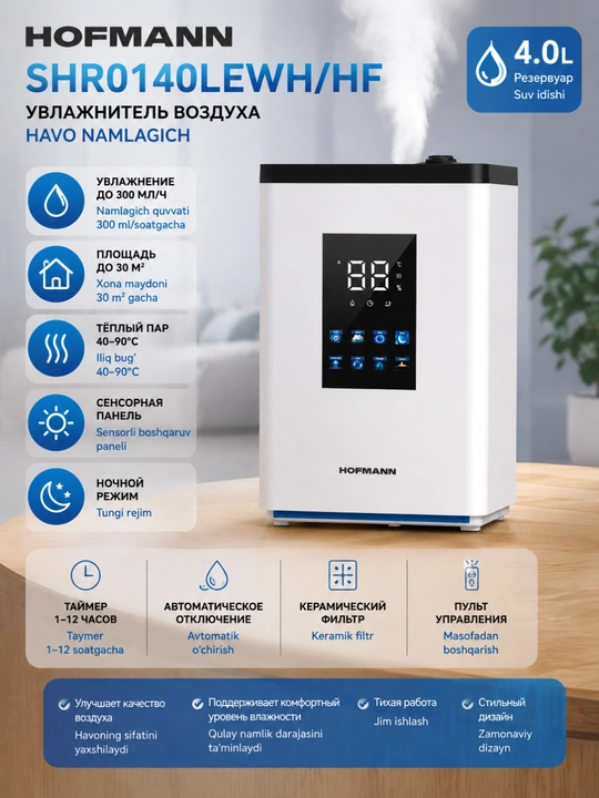 Увлажнитель воздуха Hofmann SHR0140LEWH/HF, ультразвуковой, 5 л, тёплый и холодный пар - 