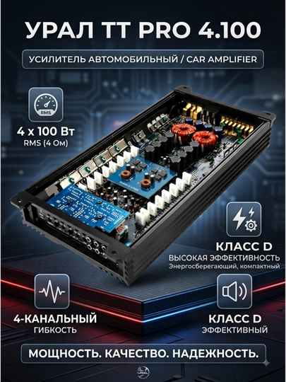 URAL TT PRO 4.100 D klass bo'lgan 4 kanalli kuchaytirgich