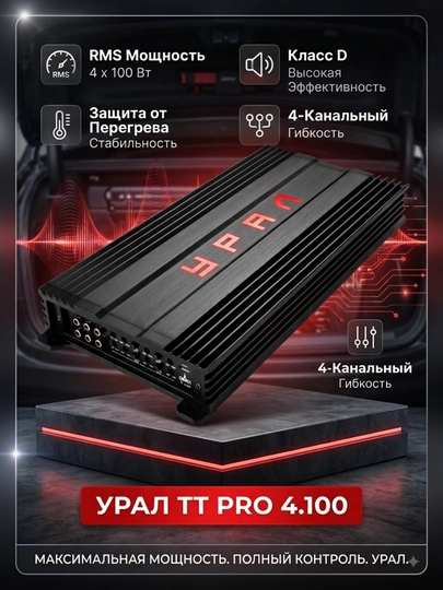 URAL TT PRO 4.100 D klass bo'lgan 4 kanalli kuchaytirgich