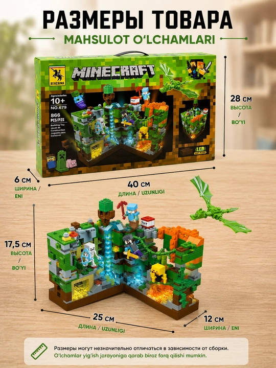 Конструктор Minecraft 866 деталей с LED-подсветкой, набор для сборки
