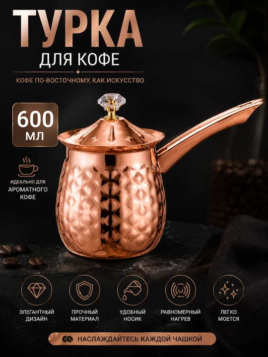 Турка для кофе с чеканной поверхностью и медным покрытием – джезва для приготовления кофе - 