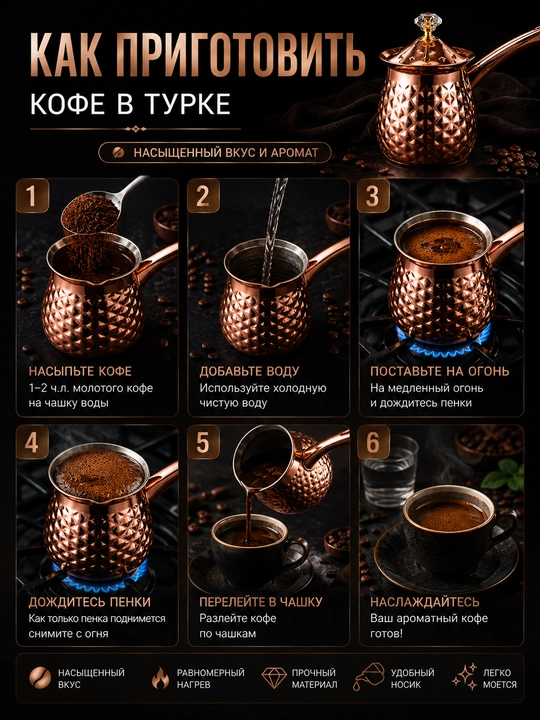 Турка для кофе с чеканной поверхностью и медным покрытием – джезва для приготовления кофе