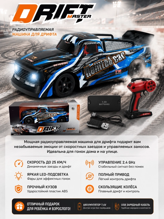 Radio boshqaruvli drift mashina, 4WD, LED faralar, 25 km/soat, 2.4 GHz