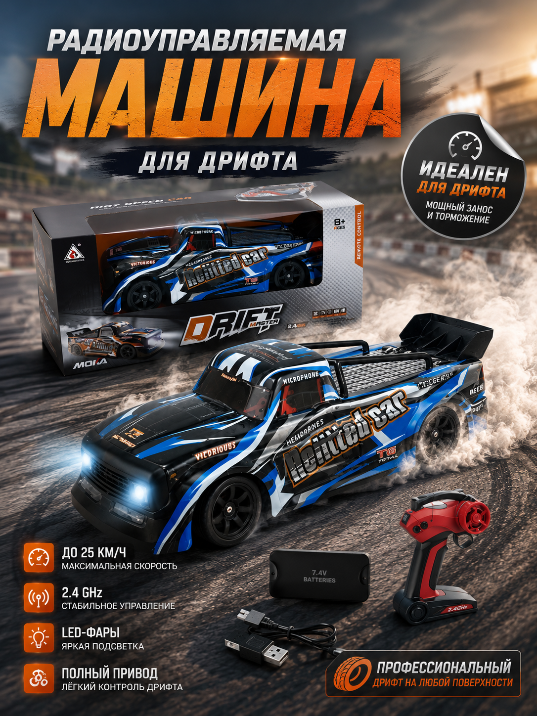 Radio boshqaruvli drift mashina, 4WD, LED faralar, 25 km/soat, 2.4 GHz - 