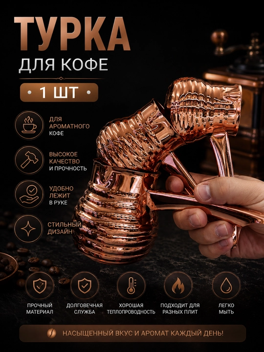 Турка для кофе с чеканной поверхностью и медным покрытием – джезва для приготовления кофе - 