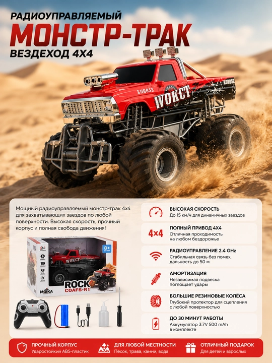 Radio boshqaruvli Monster Truck, 4x4, 15 km/soat, 2.4 GHz, off-road mashina