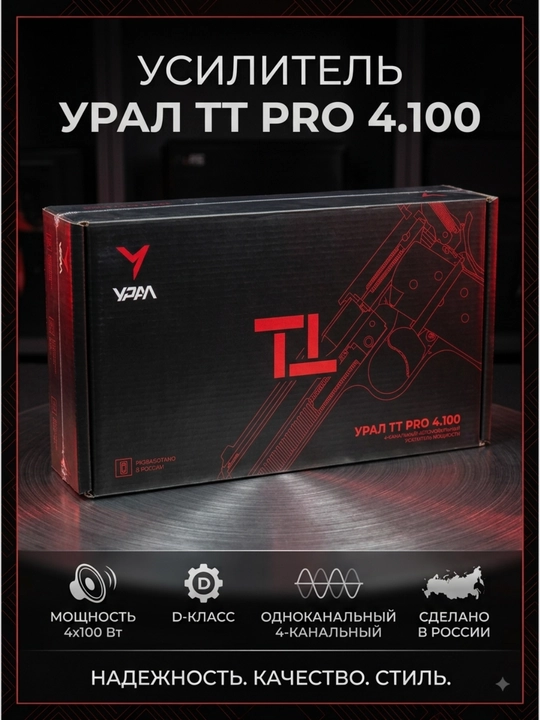 Урал ТТ PRO 4.100 класс D, 4х канальный усилитель - 