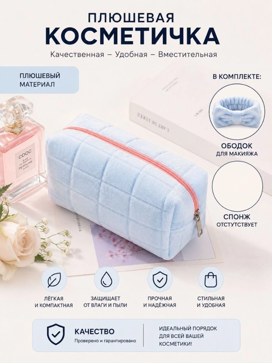 Косметичка женская для макияжа, 4 цвета, с ободком и спонжем - 