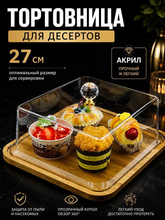 Qopqoqli tort idishi, shirinlik va pishiriqlar uchun shisha - 