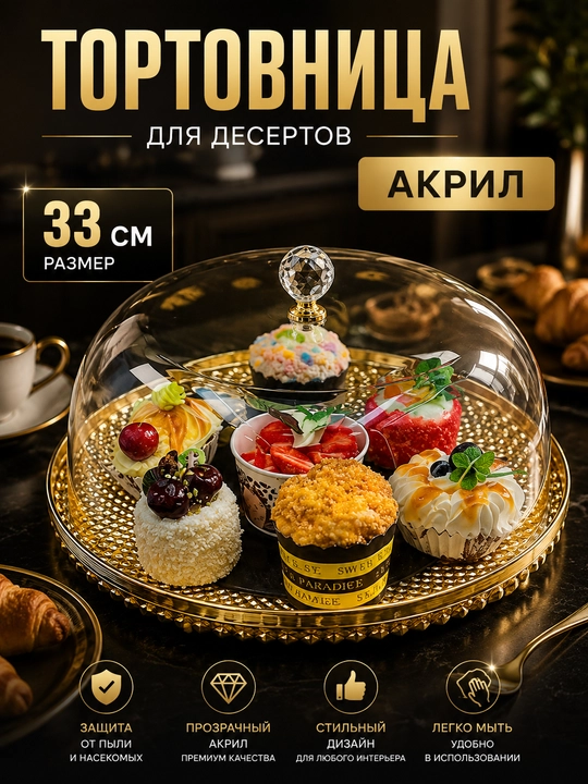 Qopqoqli tort idishi, shirinlik va pishiriqlar uchun shisha - 