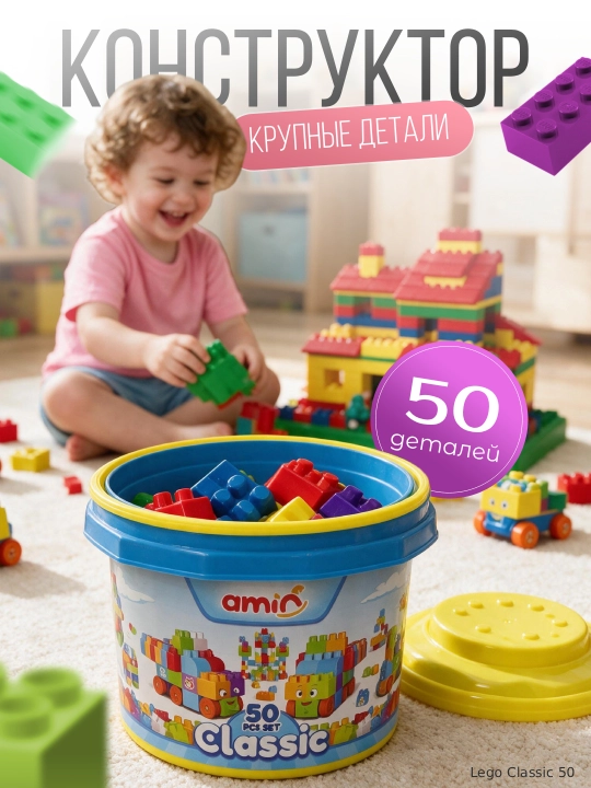 Лего для детей, конструктор, детские игрушки