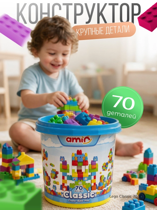 Лего для детей, конструктор, детские игрушки