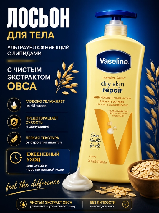 Vaseline Body Lotion – питательный лосьон для тела, мягкая и гладкая кожа - 