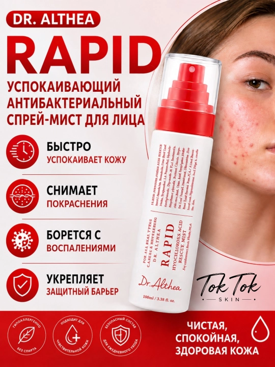 Tinchlantiruvchi va antibakterial yuz spreyi-misti Dr. Althea Rapid Hypochlorous Acid Mist - 