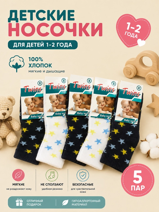 Носки для новорождённых и детей, набор носков, 0–18 месяцев, разных цветов - 