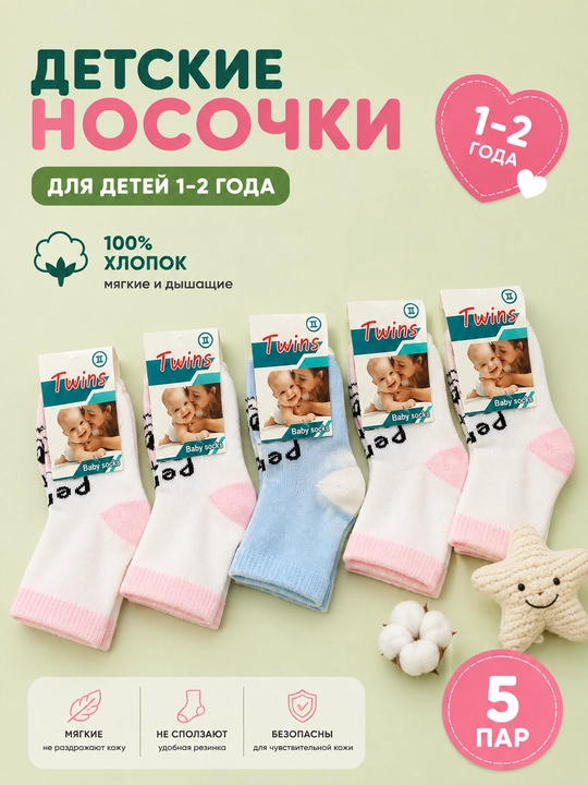 Носки для новорождённых и детей, набор носков, 0–18 месяцев, разных цветов - 