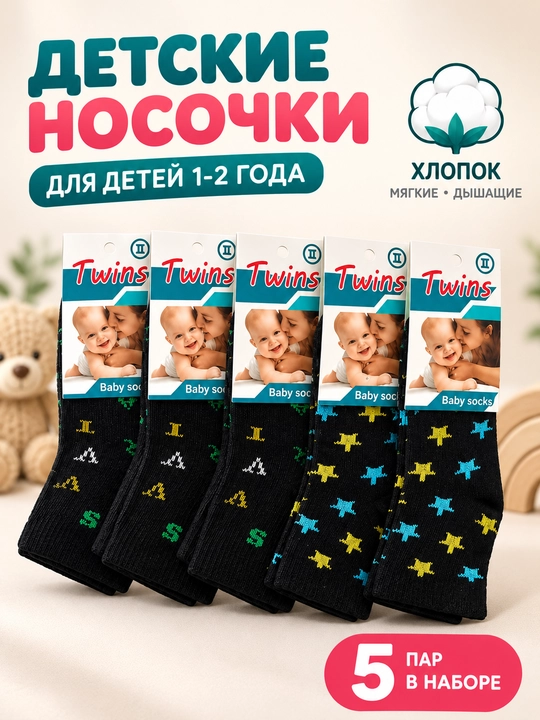 Носки для новорождённых и детей, набор носков, 0–18 месяцев, разных цветов - 