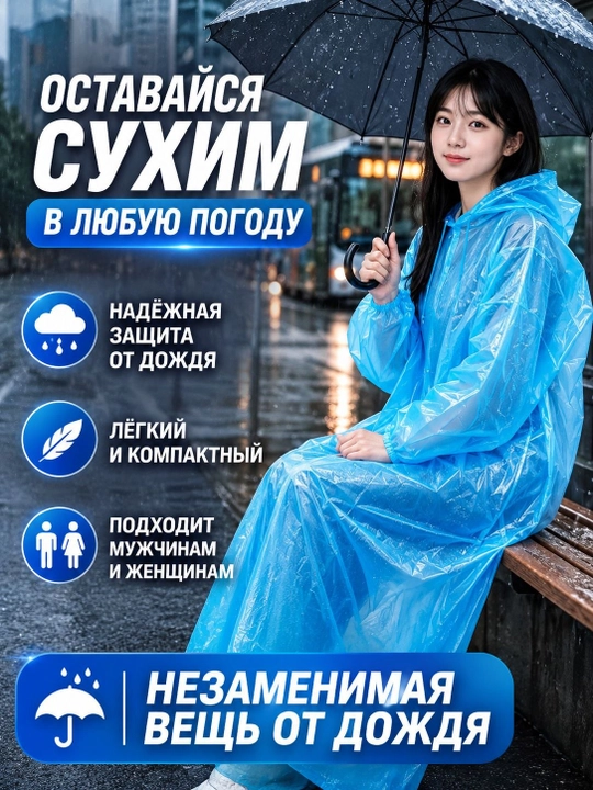 Одноразовый дождевик с капюшоном, лёгкий и компактный, для женщин и мужчин