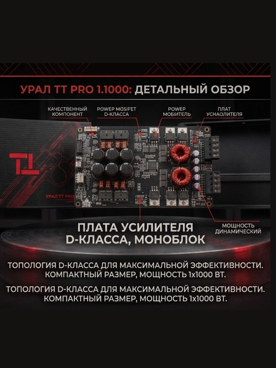 Усилитель Урал ТТ PRO 1.1000 автомобильный 1-канальный усилитель серии TTPRO