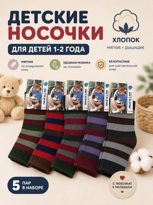 Носки для новорождённых и детей, набор носков, 0–18 месяцев, разных цветов - 