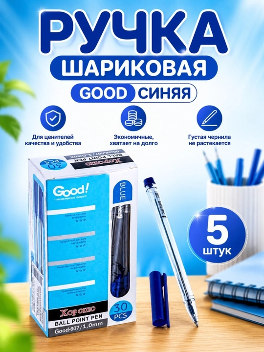 Набор из 30 шариковых ручек 607, 1.0 мм - 