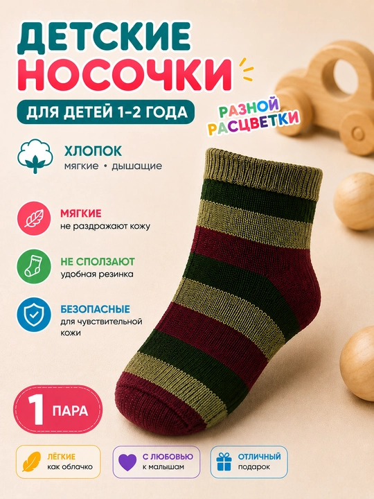 Носки для новорождённых и детей, набор носков, 0–18 месяцев, разных цветов