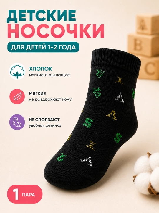 Носки для новорождённых и детей, набор носков, 0–18 месяцев, разных цветов