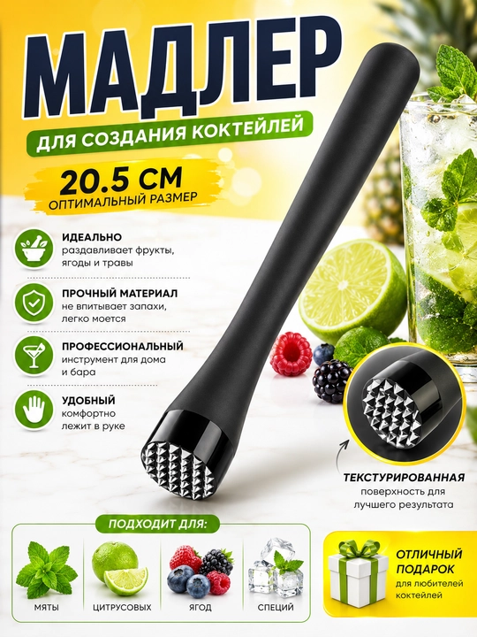 Kokteyllar uchun, presslangan, sitrus mevalar uchun, moxito va ichimliklari uchun madler - 