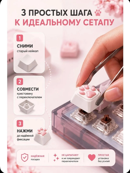 Кейкапы для механических клавиатур/ Кошачьи лапки/ белые