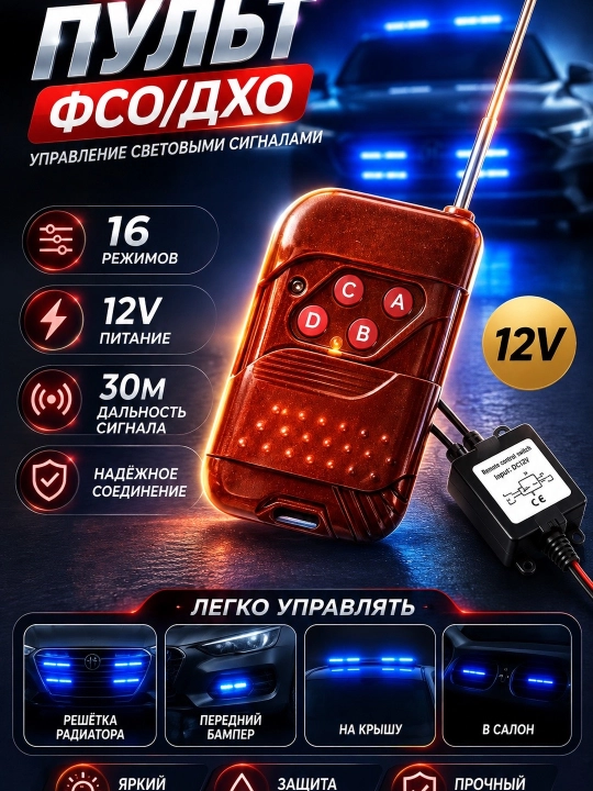 Qo'shimcha LED faralarni boshqarish bloki, stroboskop, simsiz masofadan boshqaruv pulti - 