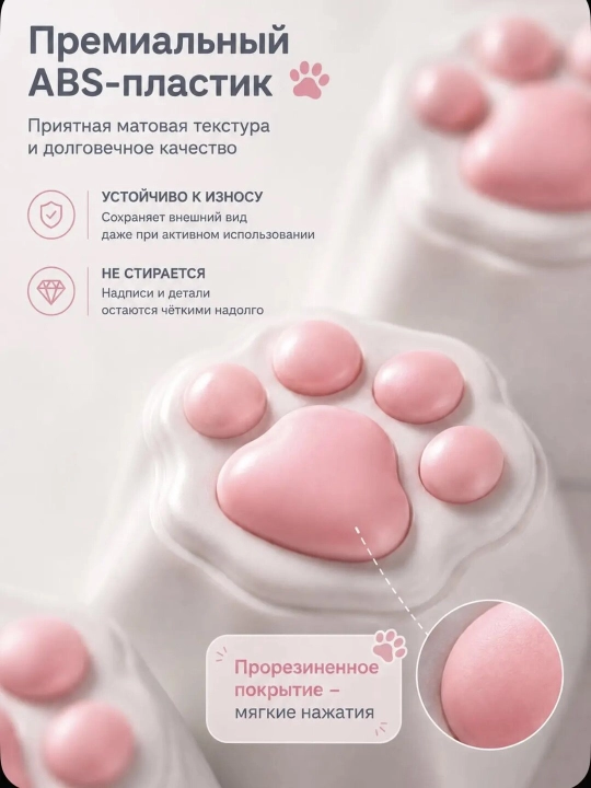 Кейкапы для механических клавиатур/ Кошачьи лапки/ белые