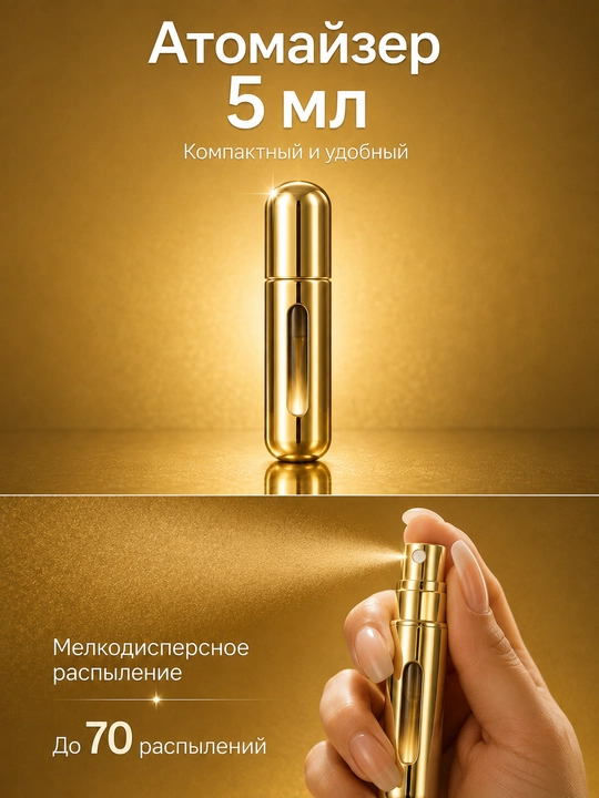Атомайзер для духов, 5 мл, мини флакон, многоразовый, дорожный