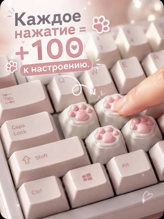 Кейкапы для механических клавиатур/ Кошачьи лапки/ белые