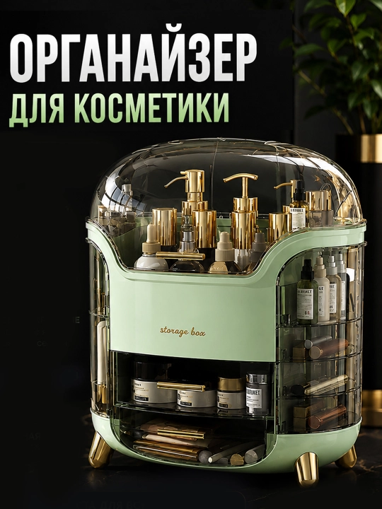 Органайзер для косметики с крышкой, большой бокс для хранения косметики и аксессуаров