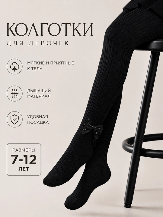 Детские колготки, 7-12 лет, белые, мягкие, школьные, с бантиком