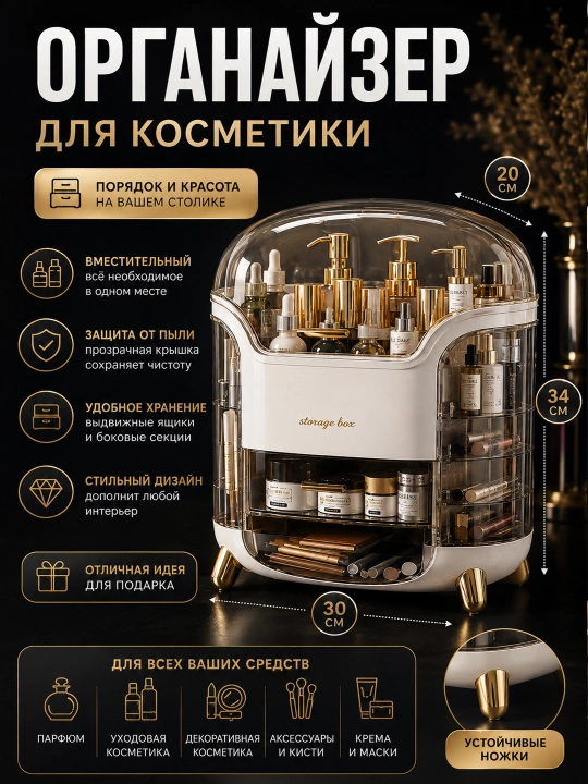 Органайзер для косметики с крышкой, большой бокс для хранения косметики и аксессуаров