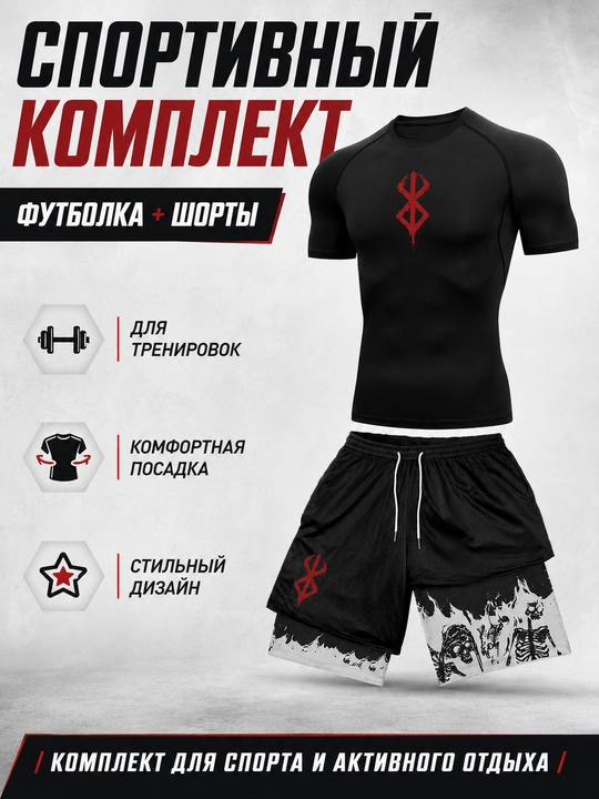Спортивный костюм мужской 2 в 1, футболка и шорты для тренировок - 