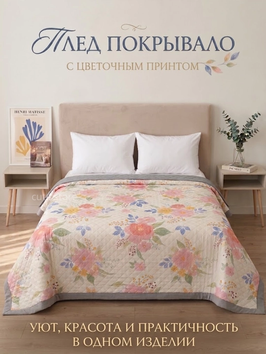 Pled Gullik yozgi qovurilgan ko'rpa-yopinqich  200x230 sm - 