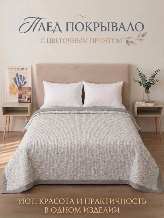 Pled Gullik yozgi qovurilgan ko'rpa-yopinqich  200x230 sm - 