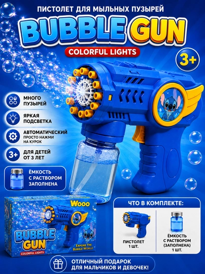 Sovun pufakchalari uchun Bubble Gun, chiroqli avtomatik pistolet - 
