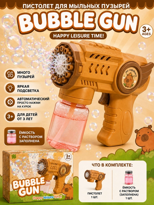 Sovun pufakchalari uchun Bubble Gun, chiroqli avtomatik pistolet - 