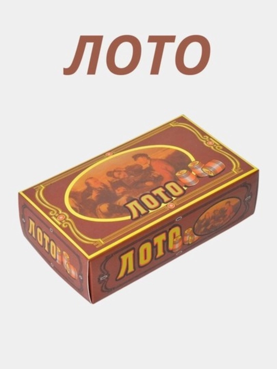 Настольная игра Лото. Для взрослых и детей - 
