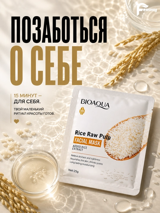 Yuzni oqartiruvchi va yoshartiruvchi niqob, guruch ekstraktli, ajinlarga qarshi maska
