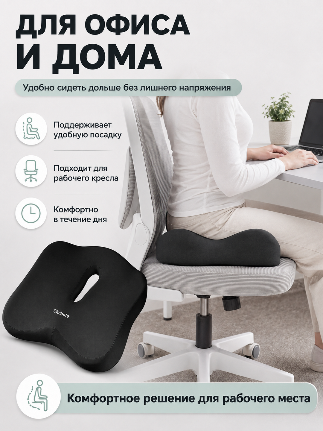 O‘tirish uchun ortopedik yostiq, stul va kreslo uchun anatomik