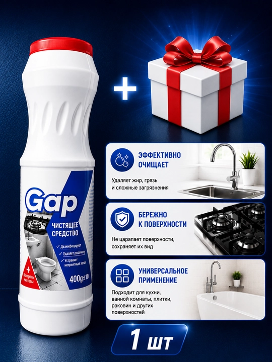 Gap — universal tozalash vositasi - 