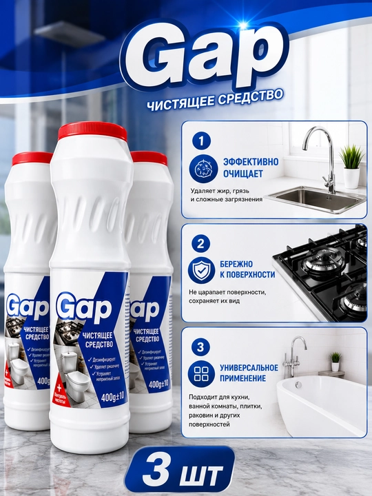 Gap — universal tozalash vositasi - 