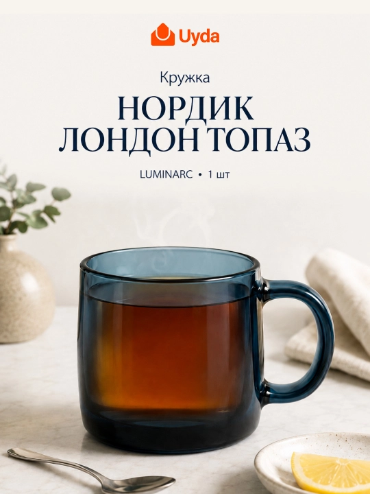 Бокал для чая и кофе кружка стеклянная Luminarc Nordic London Topaz 380 мл - 