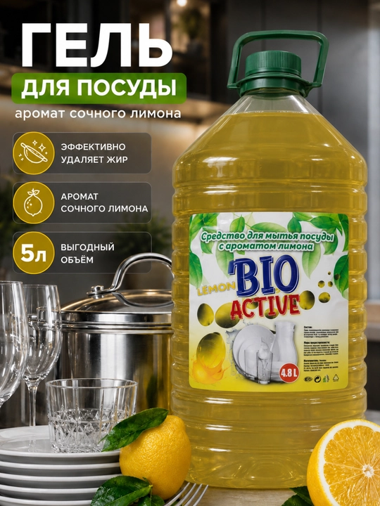 Idish-tovoqlar uchun gel 4,8 litr